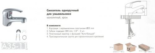 Смеситель для умывальника Rossinka Silvermix A35-11 в Ставрополе