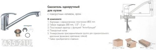 Смеситель для кухни Rossinka Silvermix A35-21 в Ставрополе