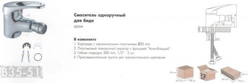 Смеситель для биде Rossinka Silvermix B35-51 в Ставрополе